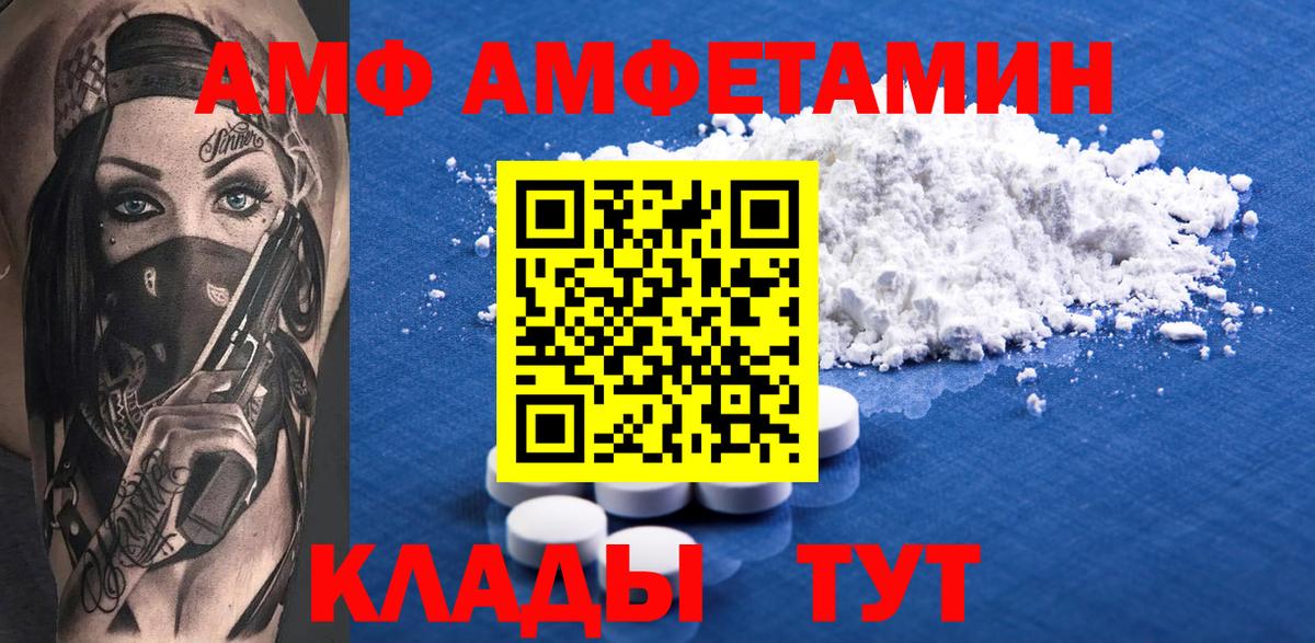 АМФ 97% Фролово
