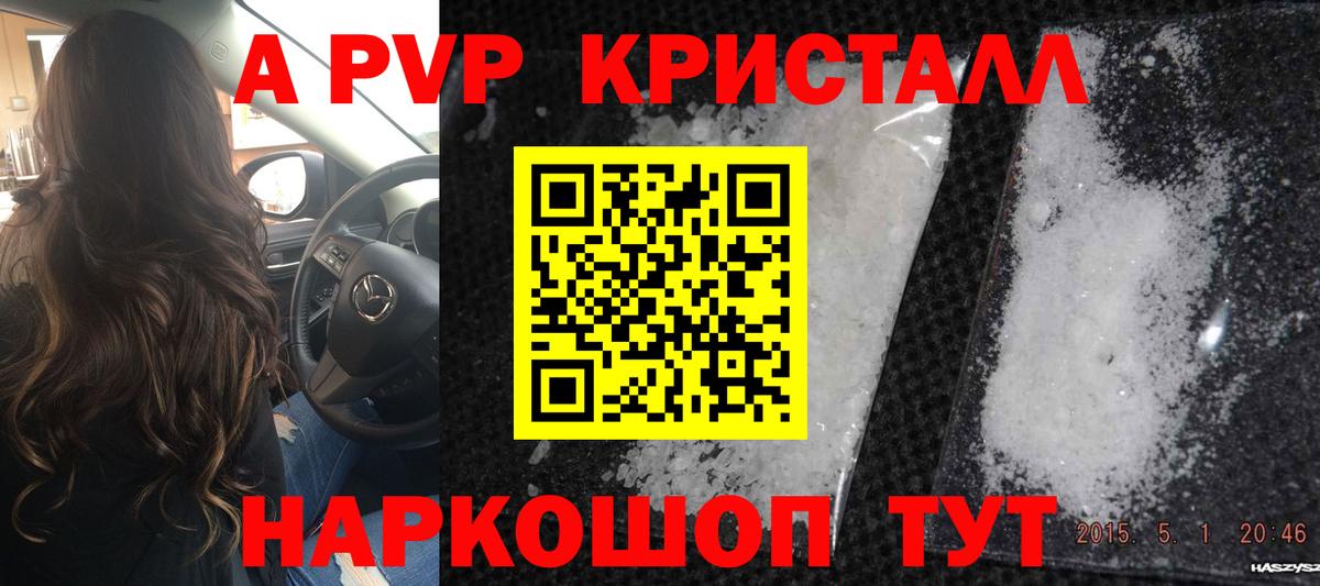 A PVP Соль  купить   Фролово  Вход с VPN  A PVP Crystall  APVP СК  A PVP 
