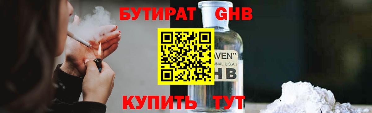 БУТИРАТ  Бутират 99%  Вход с VPN  Фролово 