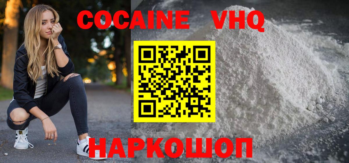 COCAIN VHQ  Cocaine 99%  Вход с VPN  Cocaine  Фролово 
