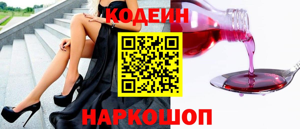 Кодеин Purple Drank  Вход с VPN  Фролово  Кодеин Purple Drank 